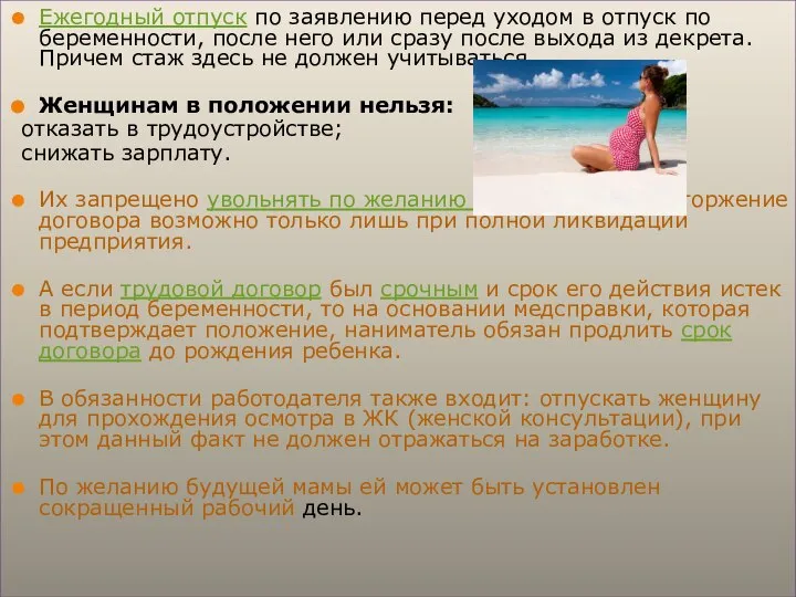 Ежегодный отпуск по заявлению перед уходом в отпуск по беременности, после него