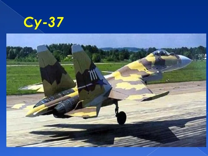 Су-37