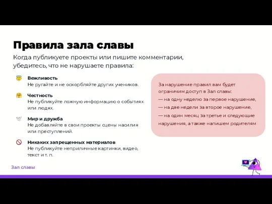 Зал славы Правила зала славы Когда публикуете проекты или пишите комментарии, убедитесь,