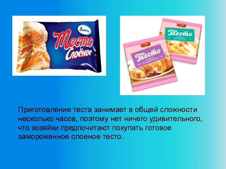 Приготовление теста занимает в общей сложности несколько часов, поэтому нет ничего удивительного,