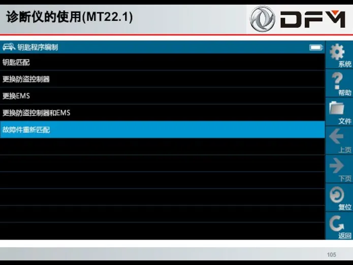 诊断仪的使用(MT22.1)