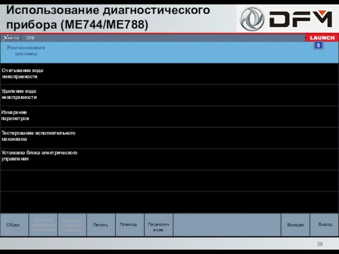 Использование диагностического прибора (ME744/ME788) Распознавание системы Удаление кода неисправности Измерение параметров Тестирование