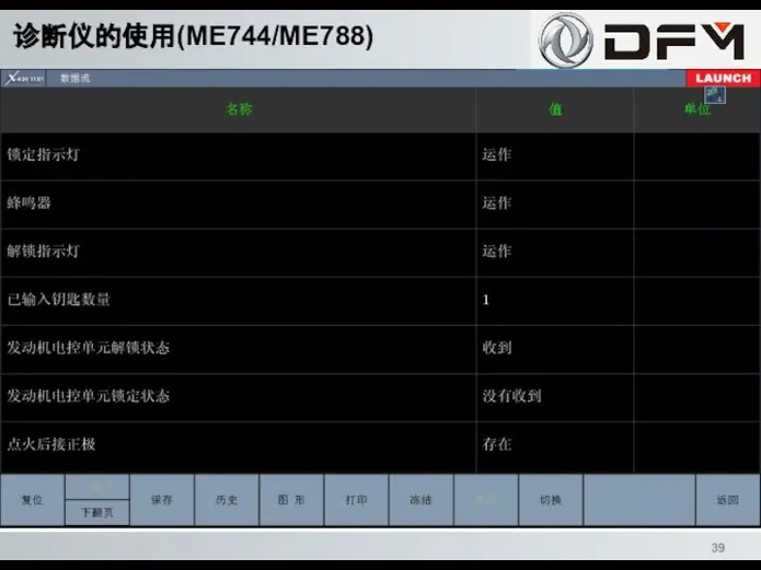 诊断仪的使用(ME744/ME788)