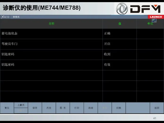 诊断仪的使用(ME744/ME788)