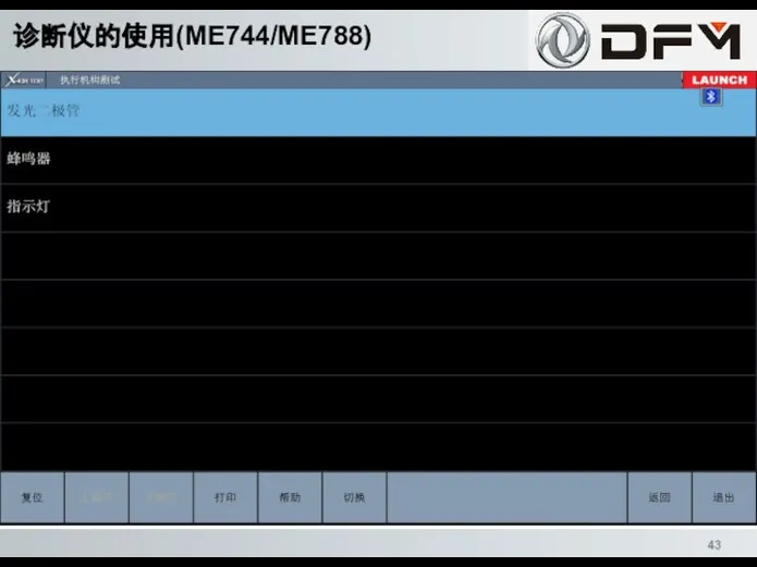 诊断仪的使用(ME744/ME788)