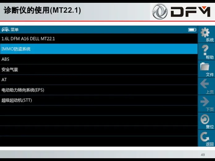 诊断仪的使用(MT22.1)