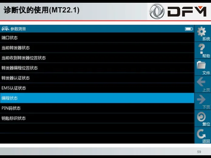 诊断仪的使用(MT22.1)