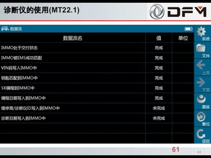 诊断仪的使用(MT22.1)