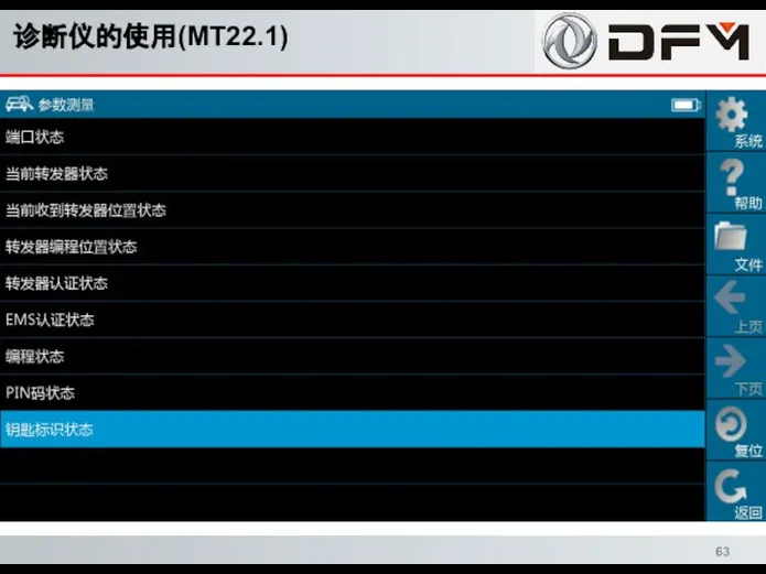 诊断仪的使用(MT22.1)