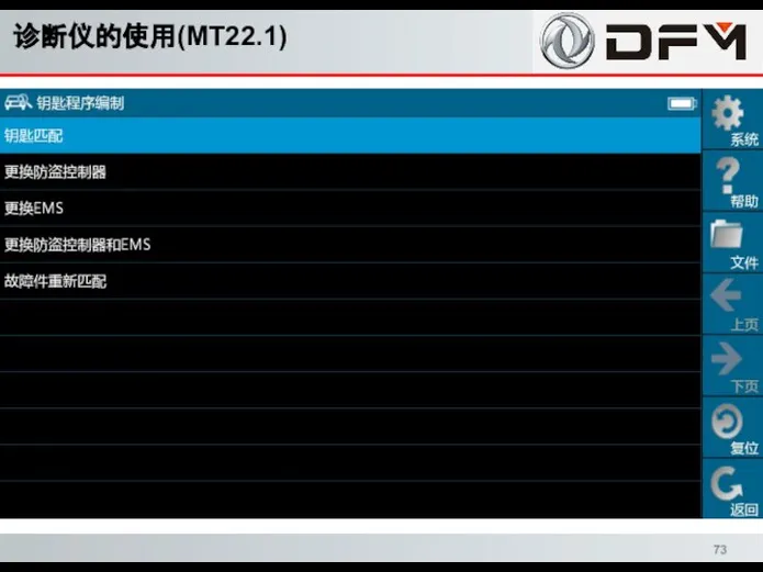 诊断仪的使用(MT22.1)