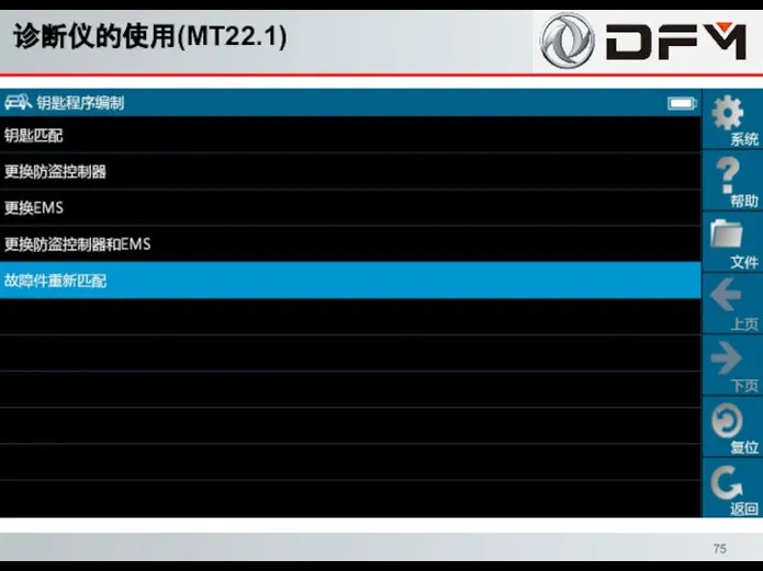 诊断仪的使用(MT22.1)