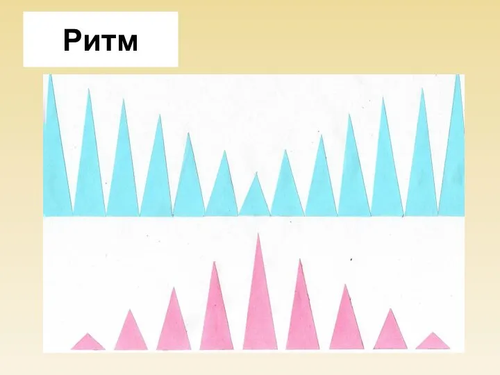 Ритм