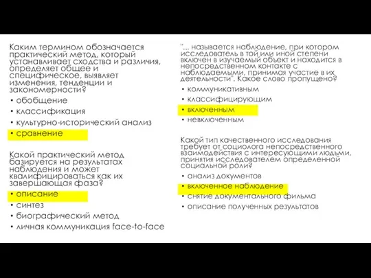 Каким термином обозначается практический метод, который устанавливает сходства и различия, определяет общее