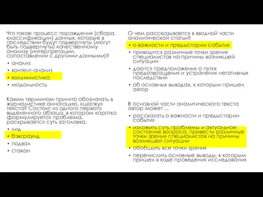 Что такое процесс порождения (сбора, классификации) данных, которые в последствии будут подвергнуты