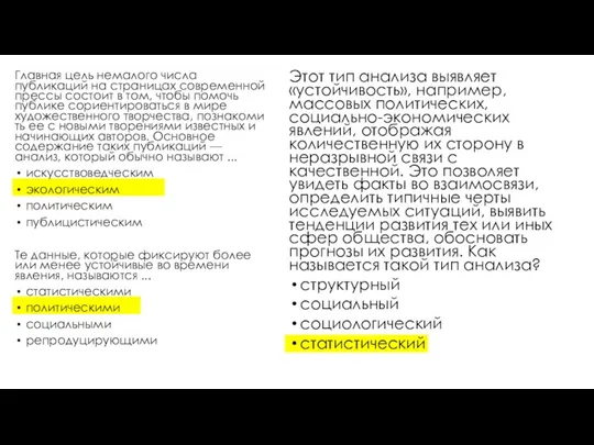 Главная цель немалого числа публикаций на страницах современной прессы состоит в том,