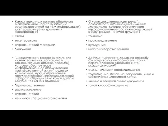 Каким термином принято обозначать материальный носитель записи с зафиксированной на нём информацией