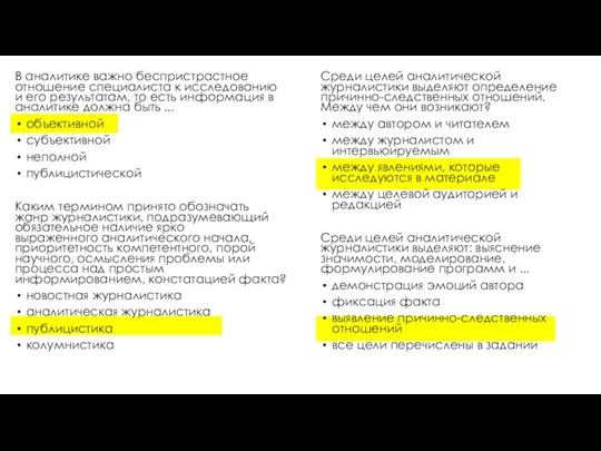 В аналитике важно беспристрастное отношение специалиста к исследованию и его результатам, то