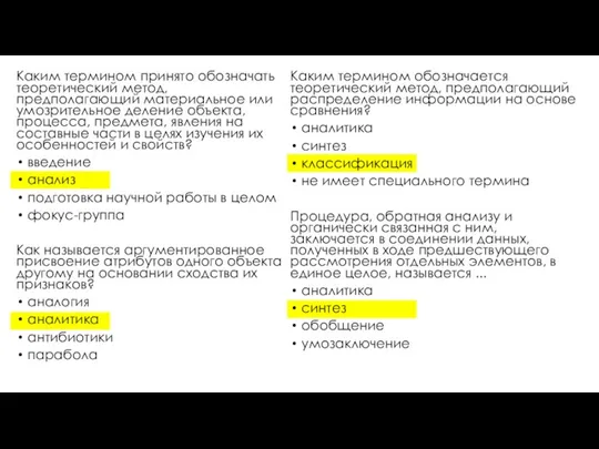 Каким термином принято обозначать теоретический метод, предполагающий материальное или умозрительное деление объекта,