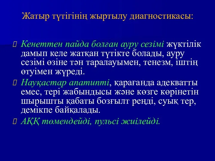 Жатыр түтігінің жыртылу диагностикасы: Кенеттен пайда болған ауру сезімі жүктілік дамып келе