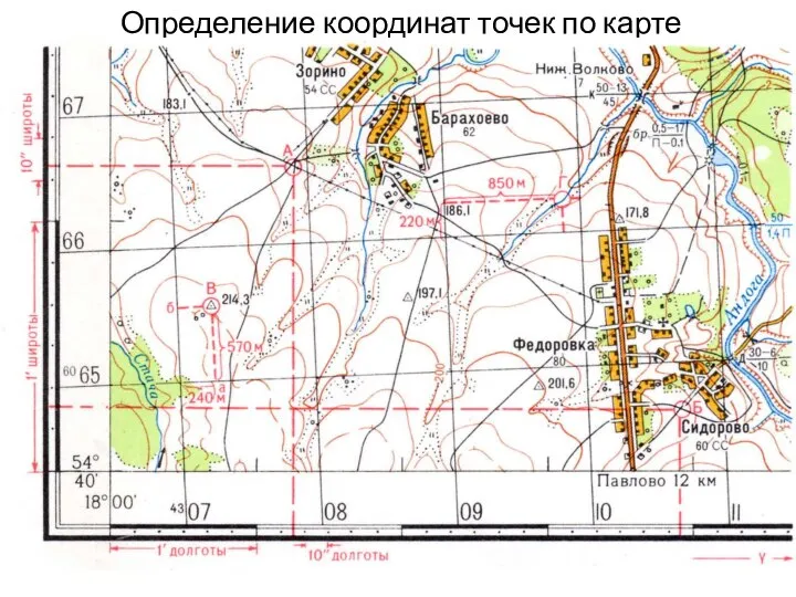 Определение координат точек по карте