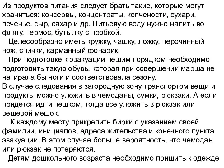 Из продуктов питания следует брать такие, которые могут храниться: консервы, концентраты, копчености,