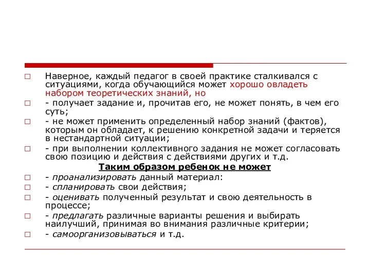 Наверное, каждый педагог в своей практике сталкивался с ситуациями, когда обучающийся может