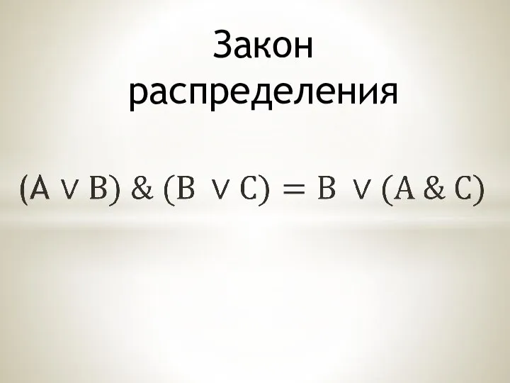 Закон распределения