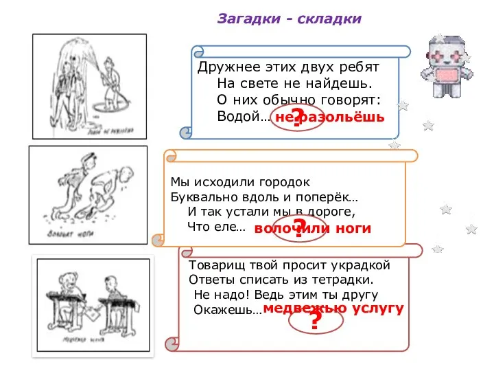 Дружнее этих двух ребят На свете не найдешь. О них обычно говорят: