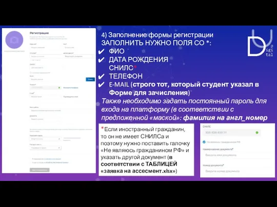 4) Заполнение формы регистрации ЗАПОЛНИТЬ НУЖНО ПОЛЯ СО *: ФИО ДАТА РОЖДЕНИЯ