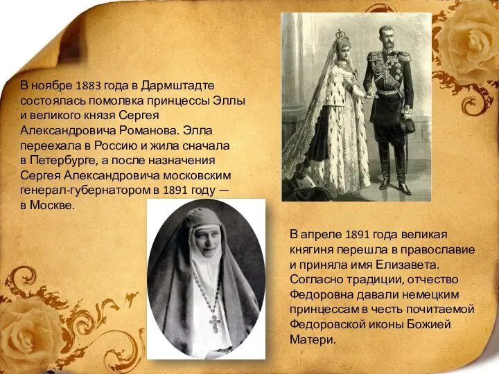 В апреле 1891 года великая княгиня перешла в православие и приняла имя