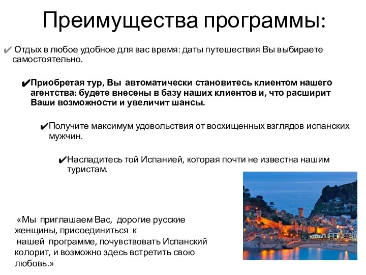 Преимущества программы: Отдых в любое удобное для вас время: даты путешествия Вы