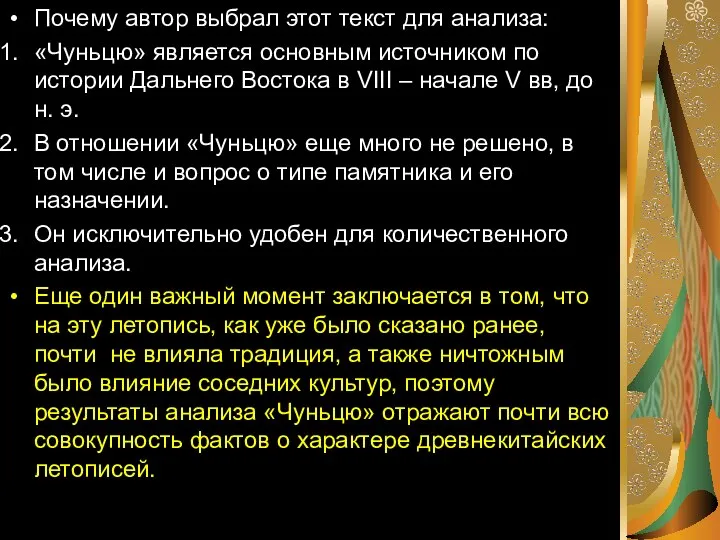 Почему автор выбрал этот текст для анализа: «Чуньцю» является основным источником по