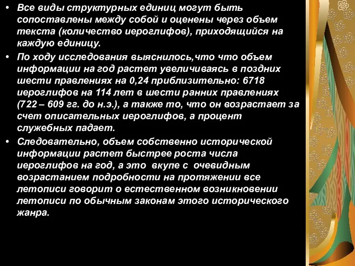 Все виды структурных единиц могут быть сопоставлены между собой и оценены через