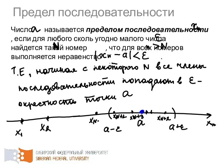 Число называется пределом последовательности , если для любого сколь угодно малого числа