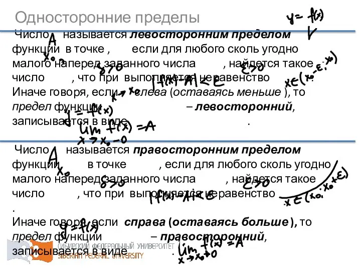 Число называется левосторонним пределом функции в точке , если для любого сколь