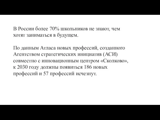 В России более 70% школьников не знают, чем хотят заниматься в будущем.