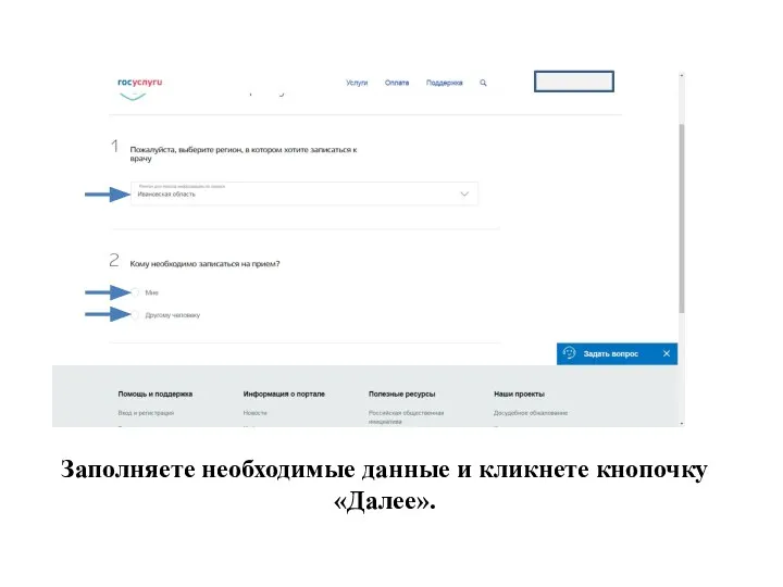 Заполняете необходимые данные и кликнете кнопочку «Далее».