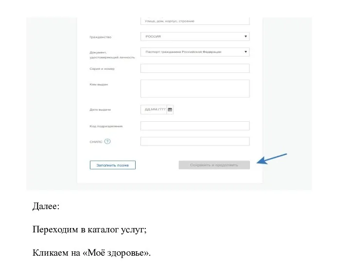 Далее: Переходим в каталог услуг; Кликаем на «Моё здоровье».