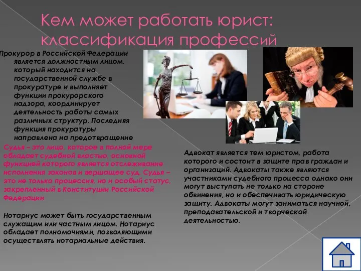 Кем может работать юрист: классификация профессий Прокурор в Российской Федерации является должностным
