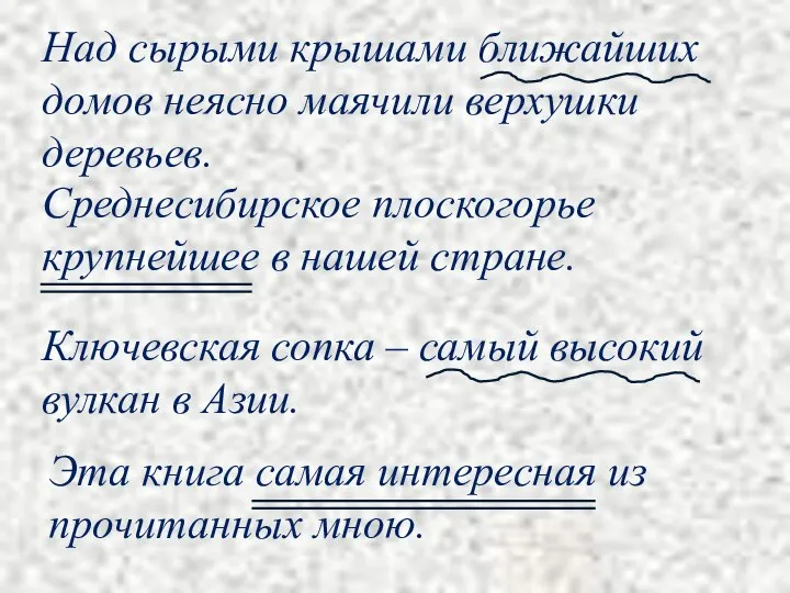 Над сырыми крышами ближайших домов неясно маячили верхушки деревьев. Среднесибирское плоскогорье крупнейшее