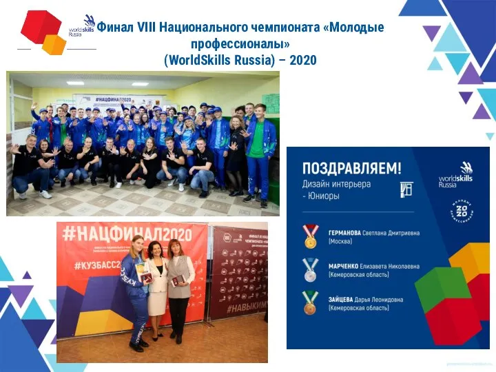 Финал VIII Национального чемпионата «Молодые профессионалы» (WorldSkills Russia) – 2020