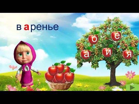 в . ренье а