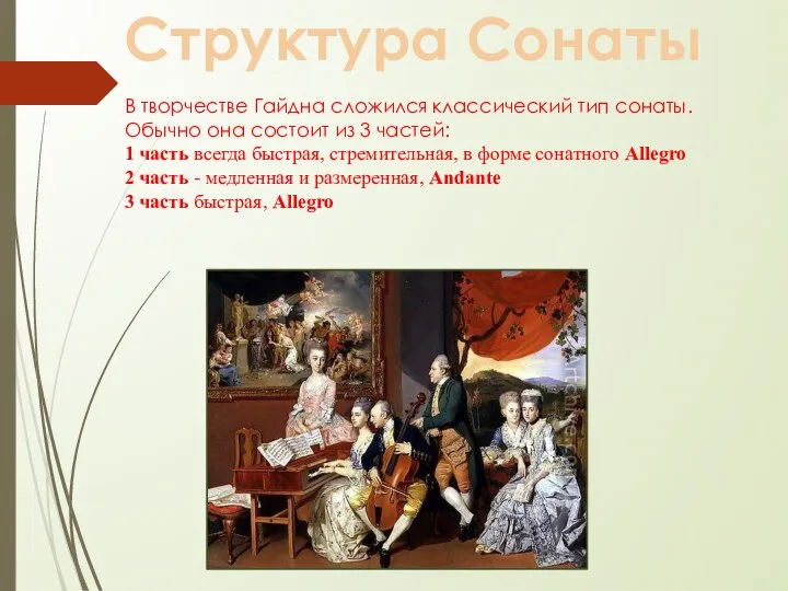 В творчестве Гайдна сложился классический тип сонаты. Обычно она состоит из 3