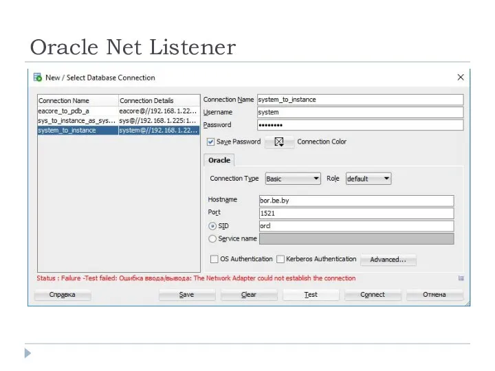 Oracle Net Listener