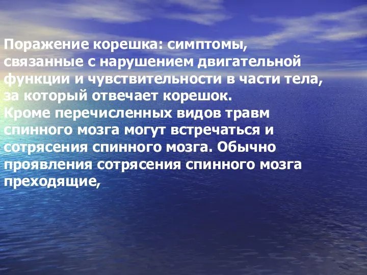 Поражение корешка: симптомы, связанные с нарушением двигательной функции и чувствительности в части