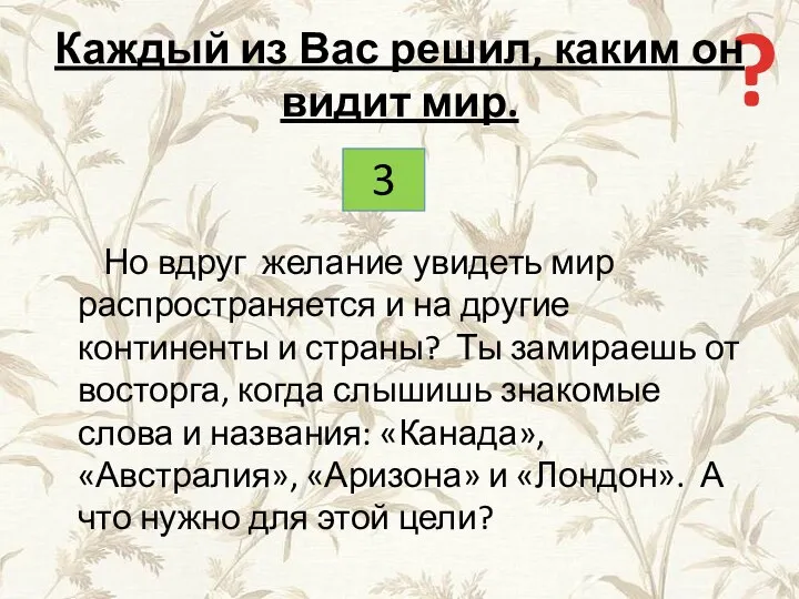 Но вдруг желание увидеть мир распространяется и на другие континенты и страны?