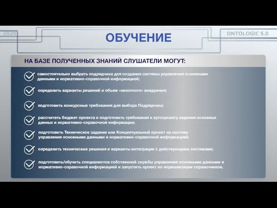 ОБУЧЕНИЕ ФАКТЫ И ЦИФРЫ НА БАЗЕ ПОЛУЧЕННЫХ ЗНАНИЙ СЛУШАТЕЛИ МОГУТ: самостоятельно выбрать