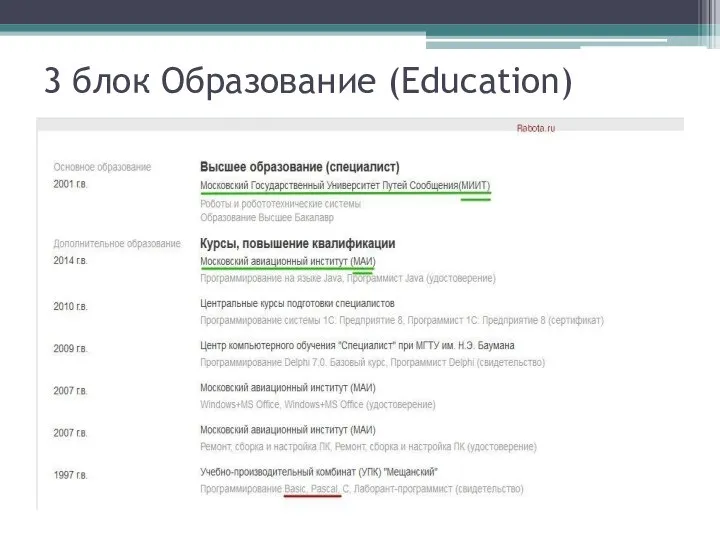 3 блок Образование (Education)