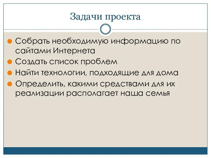 Задачи проекта Собрать необходимую информацию по сайтами Интернета Создать список проблем Найти