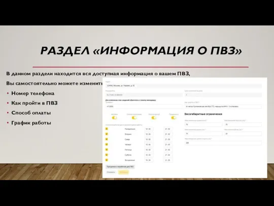 РАЗДЕЛ «ИНФОРМАЦИЯ О ПВЗ» В данном раздели находится вся доступная информация о